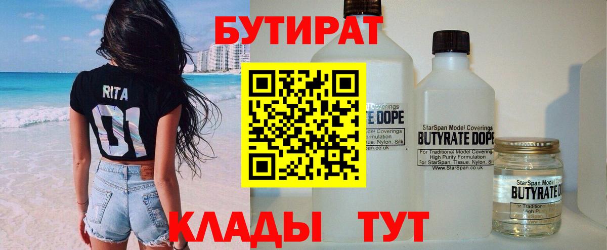 БУТИРАТ BDO Орехово-Зуево