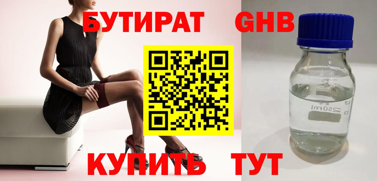 Орехово-Зуево  Бутират Butirat  Вход с VPN 