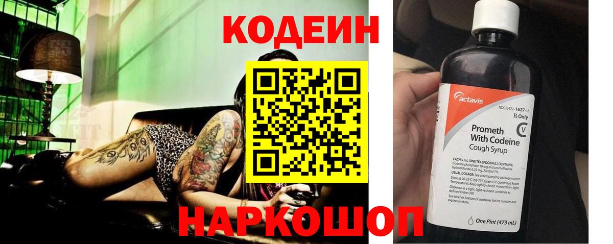 Орехово-Зуево  Кодеиновый сироп Lean напиток Lean (лин)  Codein Purple Drank  Вход с VPN 