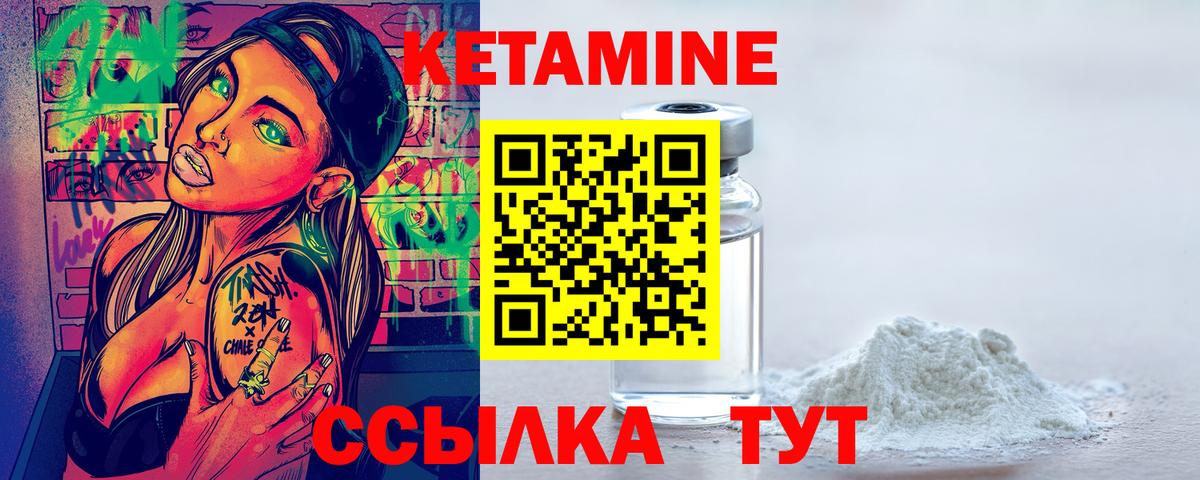 Кетамин VHQ Орехово-Зуево