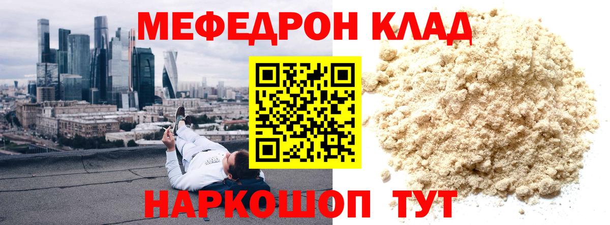 Мефедрон мука  МЕФ  Вход с VPN  Орехово-Зуево  МЕФ мука 