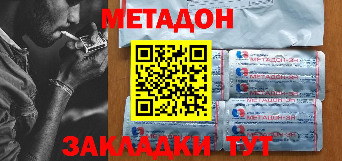 Орехово-Зуево  Метадон methadone  МЕТАДОН VHQ  Вход с VPN 