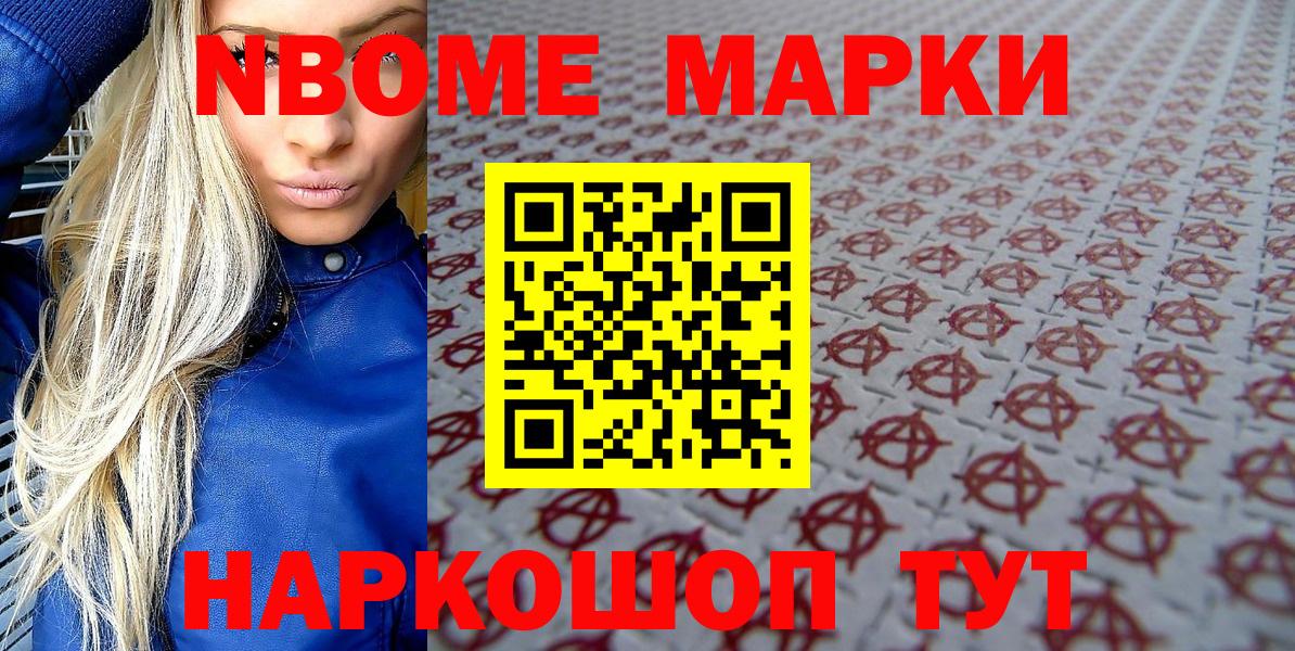 Марки 25I-NBOMe 1,5мг Орехово-Зуево