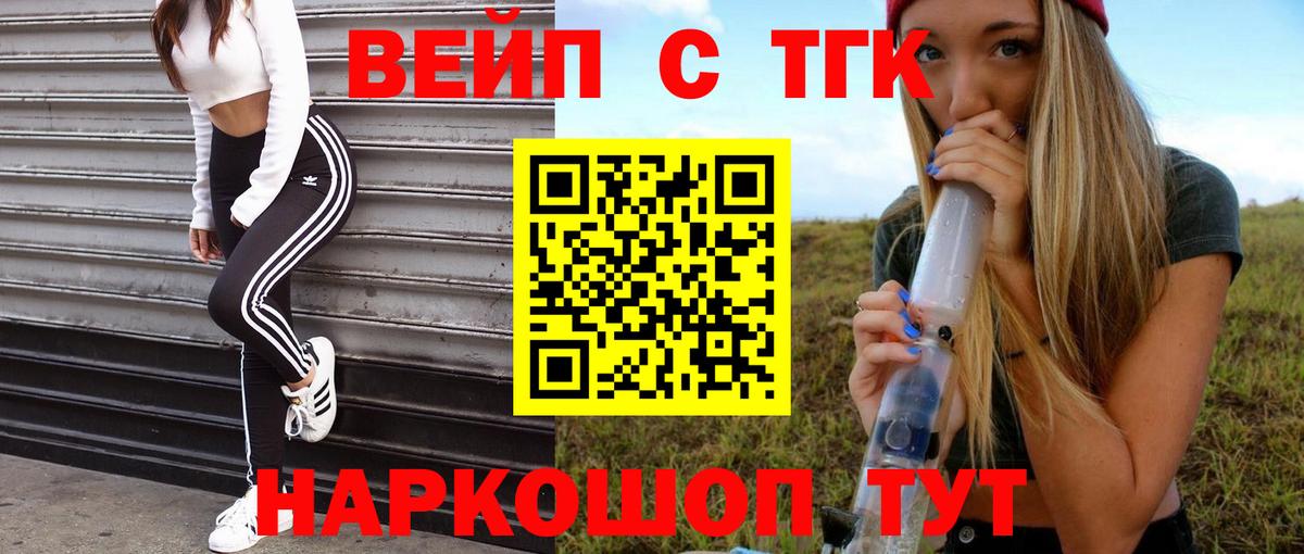 Дистиллят ТГК Wax  Вход с VPN  Орехово-Зуево  ТГК вейп 